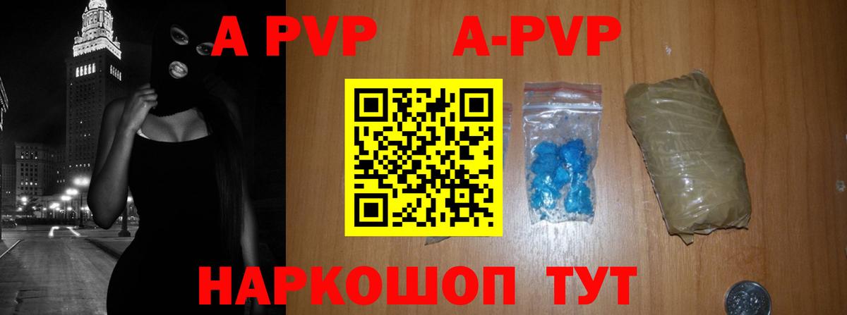 A-PVP СК  A PVP Соль  Вход с VPN  Альфа ПВП  наркота  А ПВП Crystall  Сланцы 