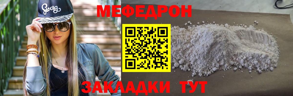 МЕФ mephedrone  Вход с VPN  Мефедрон  МЕФ  МЕФ mephedrone  Сланцы 